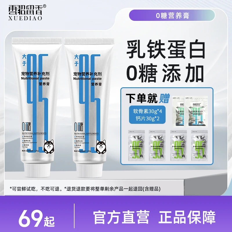 【乳铁蛋白】宠物猫咪狗狗0糖营养膏牛初乳乳铁蛋白高适口