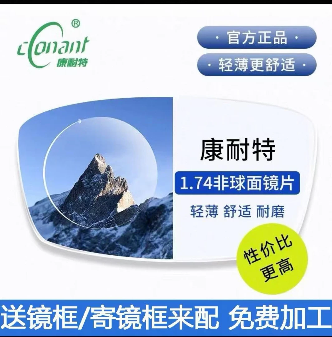 正品康耐|特超薄1.74非球面防蓝光近视镜fix双曲面