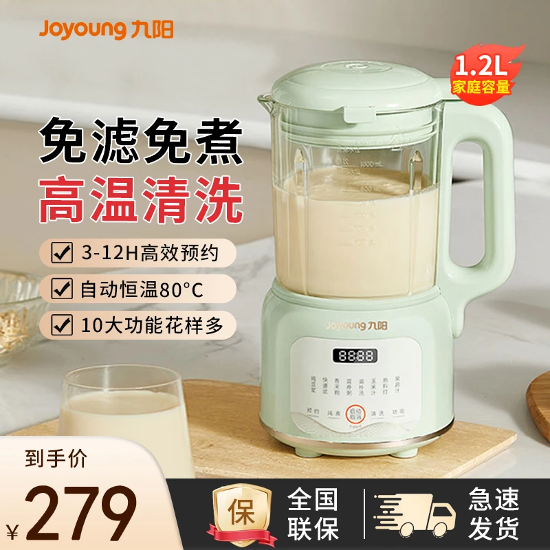 九阳豆浆机家用全自动小型破壁免滤无渣多功能打浆免煮大容量D138