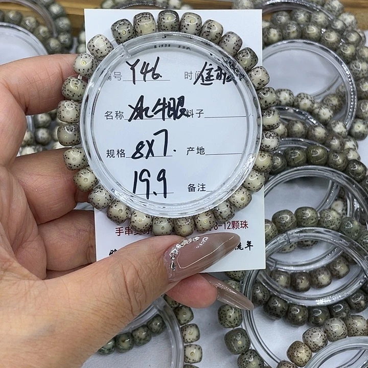 星月菩提手串Y46冰牛眼8