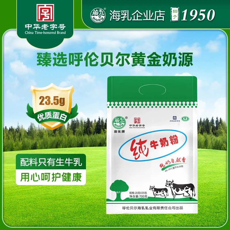 海乳牌纯牛奶粉700克成人中老年学生奶粉冲调乳粉11
