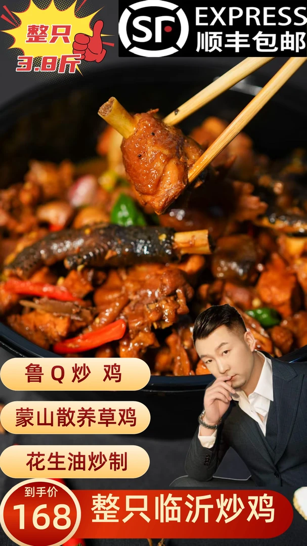 [田哥专属]沂蒙山散养草鸡/鲁Q炒鸡/送沂蒙大煎饼4 沂蒙三丝一份