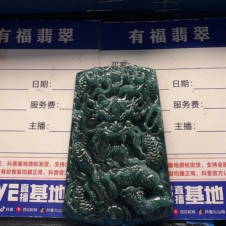 翡翠未镶嵌颈饰龙牌