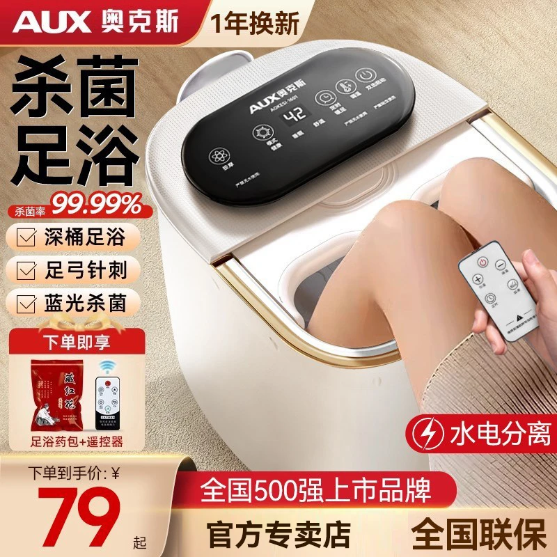 奥克斯泡脚桶全自动电动按摩足浴盆加热家用恒温洗脚盆高深足浴器