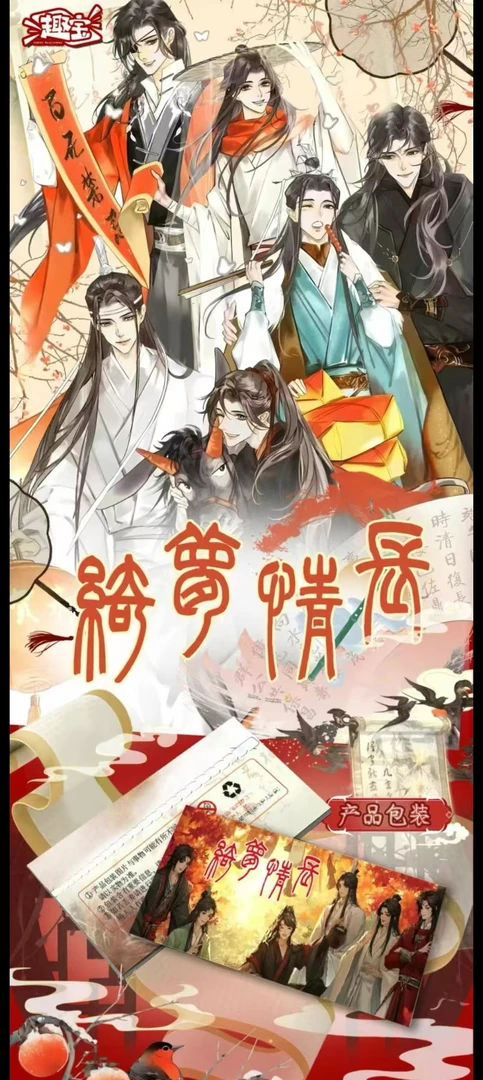 墨香三部曲国风IP【趣宝文创】 · 趣聚三界梦，宝藏皆可撕