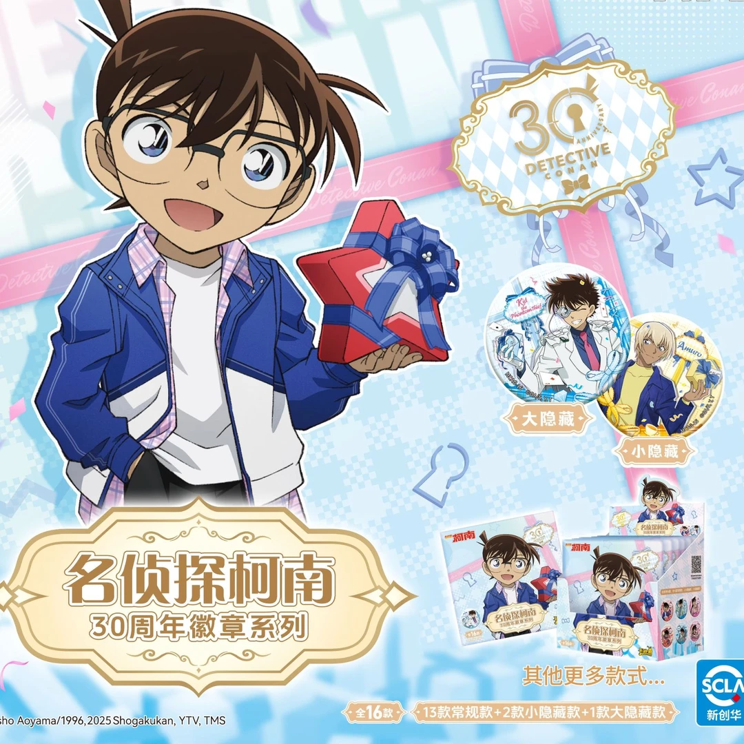 名侦探柯南 30周年系列吧唧徽章潮玩盲盒（默认代拆）