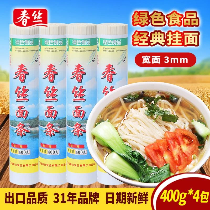 春丝面条经典挂面绿色食品400gx4包宽面条营养健康方便早餐面味美