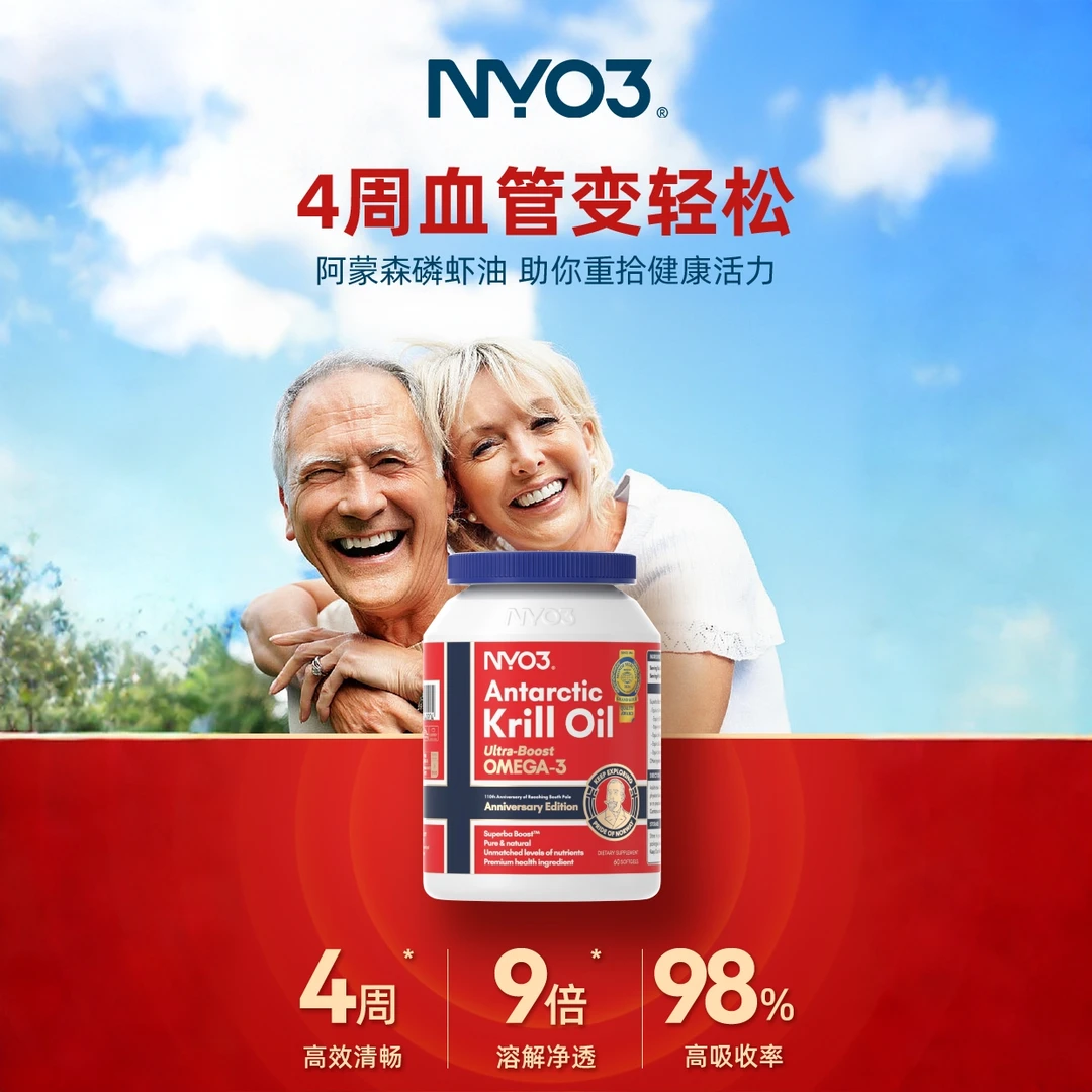 [3件起购]【心脑血管多重营养】NYO3阿蒙森纪念版纯南极磷虾油非鱼油海洋磷脂