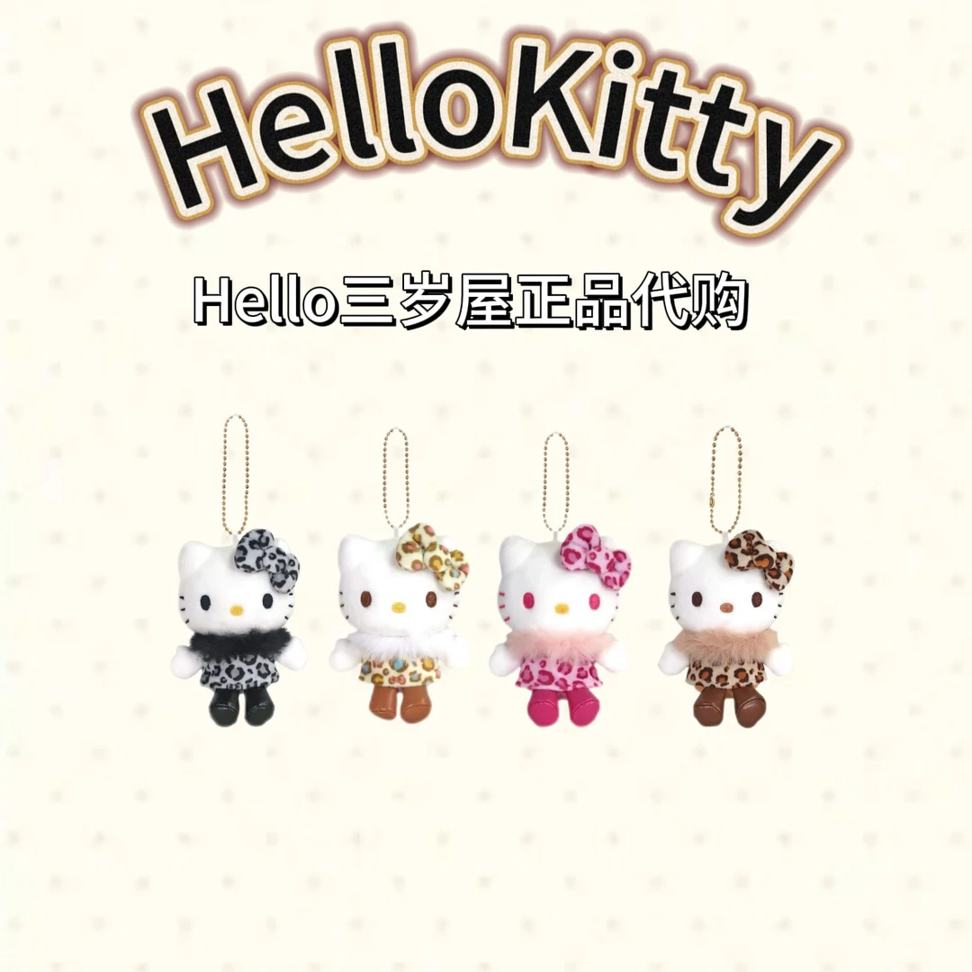 【日版正品】豹纹皮草Kitty挂件