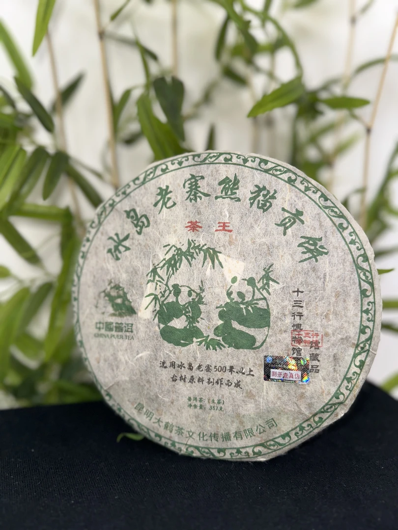 【生茶】冰岛老寨熊猫贡饼 2006年