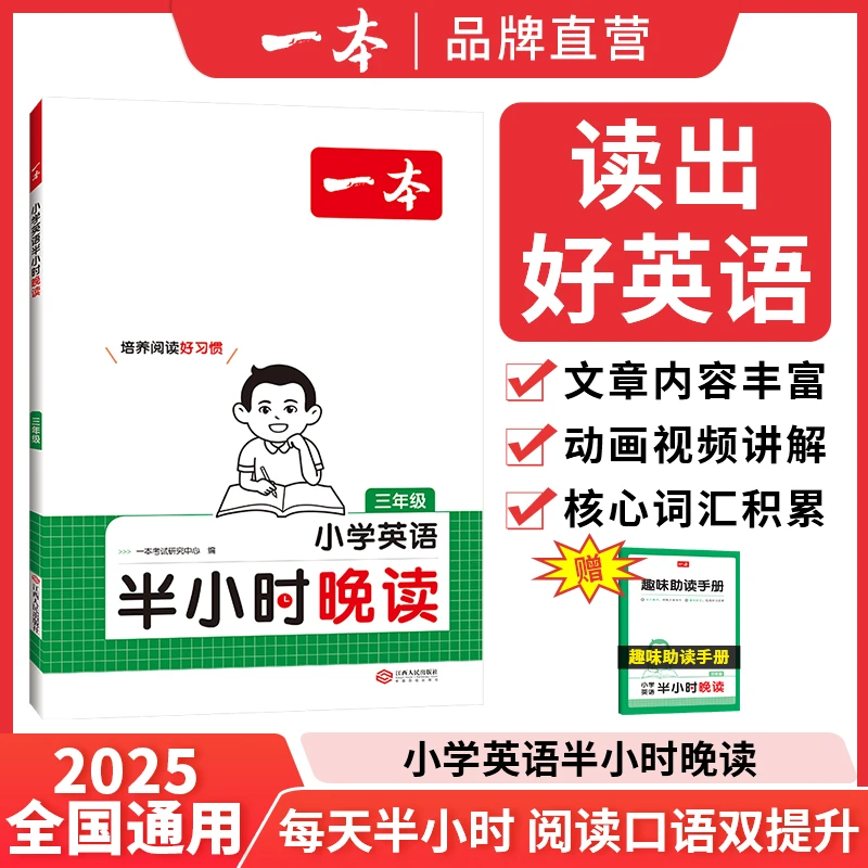 一本【乐锄老师专属】英语半小时晚读 看视频听音频 赠助读手册