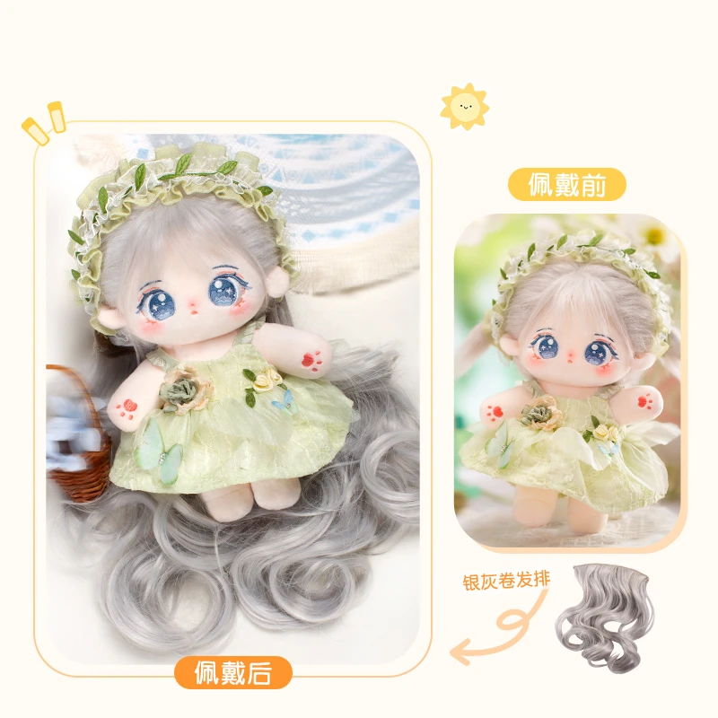 babygirl棉花娃娃20cm毛绒公仔可拆卸假发高温丝长发抓夹头发配件