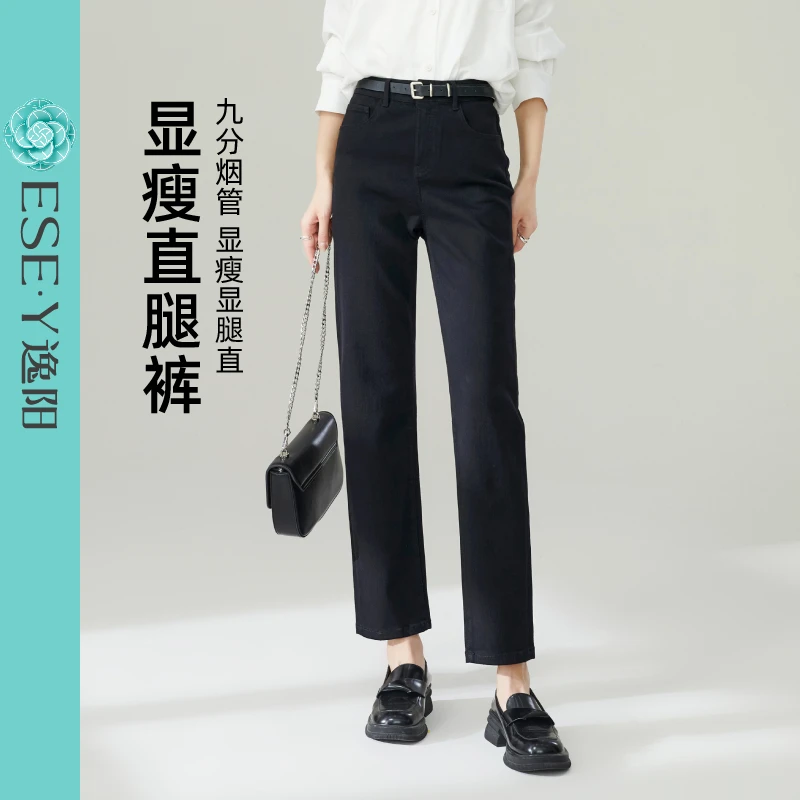逸阳不易掉色牛仔直筒裤女2025年秋新款时尚显瘦百搭九分烟管裤子