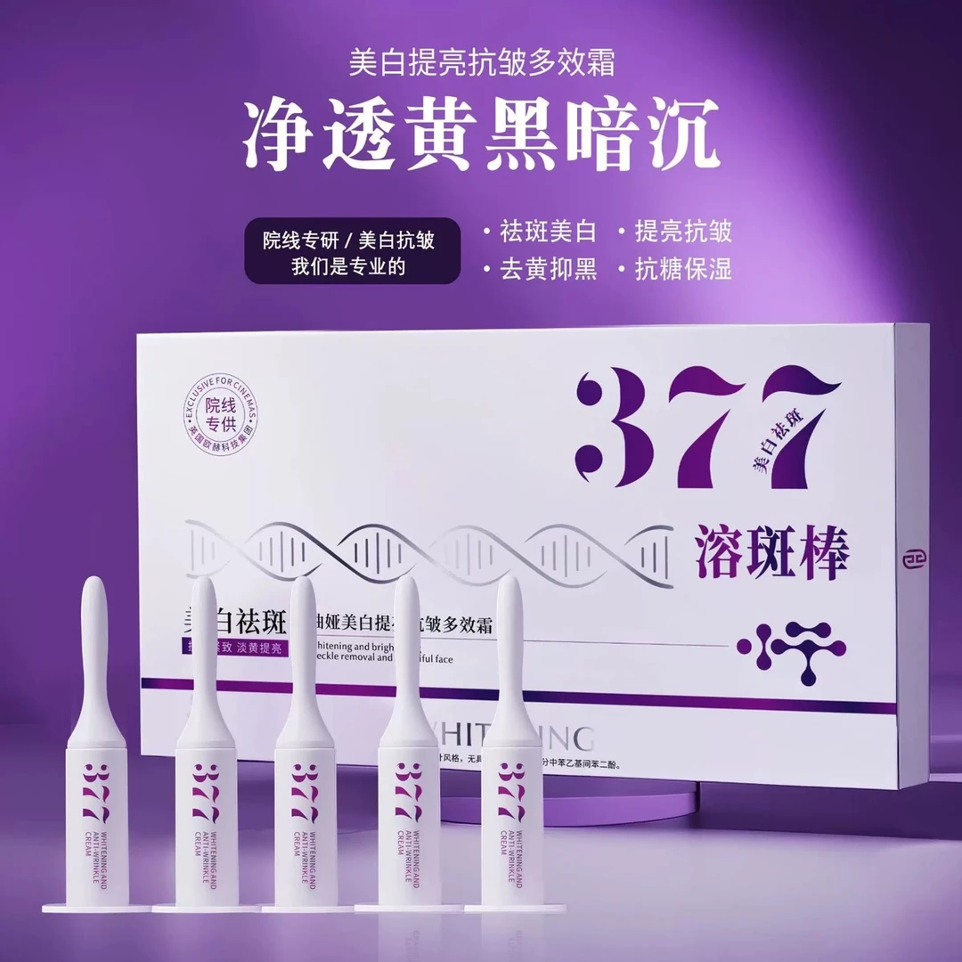 【买一送一2盒】377美白提亮抗皱多效霜淡化斑点祛黄提亮补水嫩白