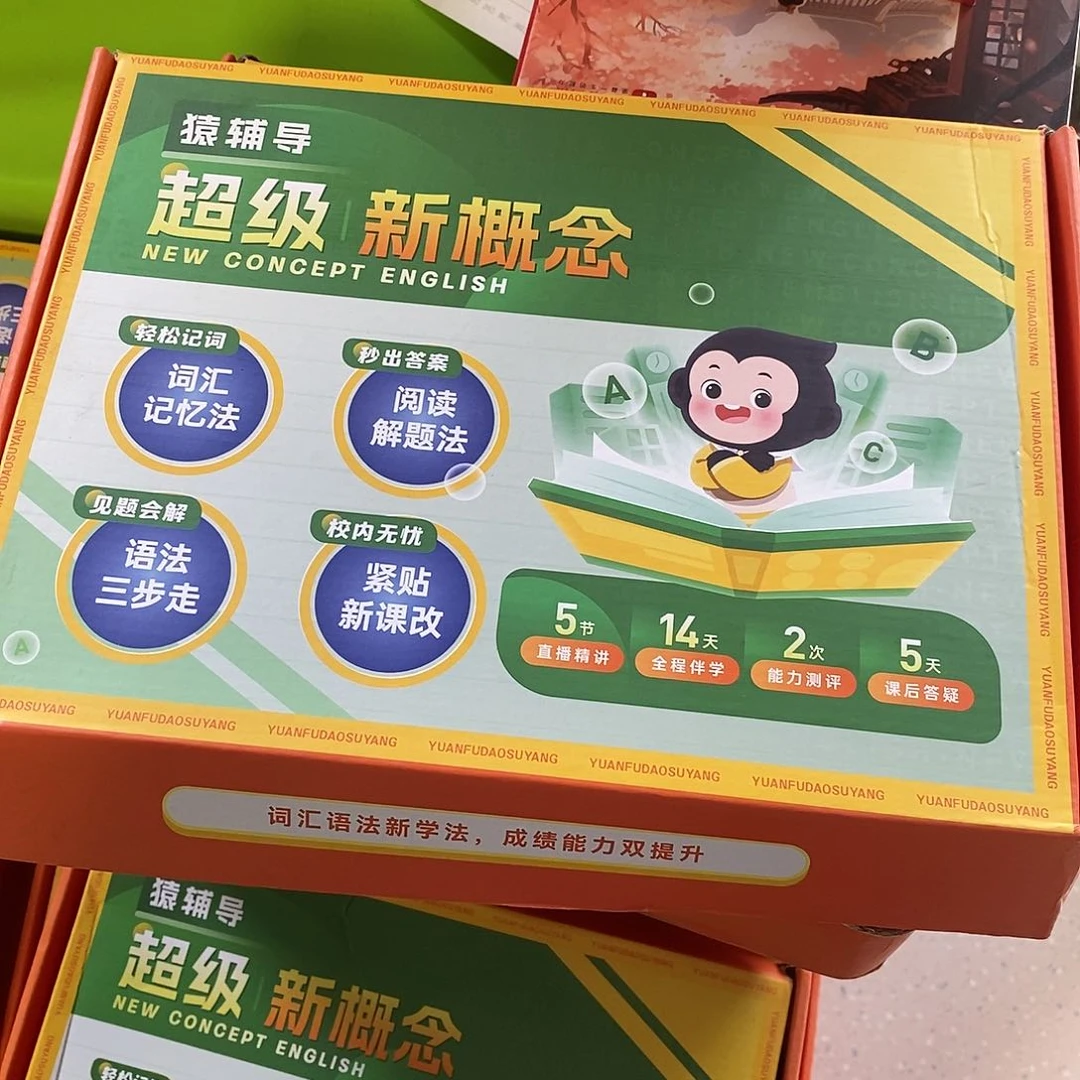 超级新概念英语一大盒