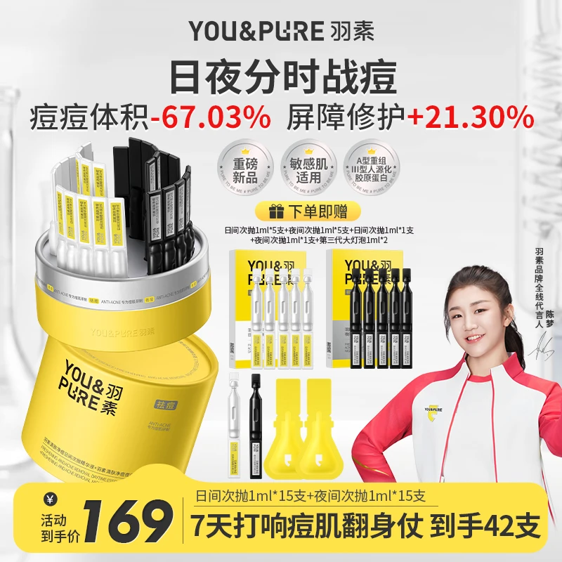 【新品】羽素白+黑净痘次抛精华液日夜祛痘控油补水保湿舒缓修护D