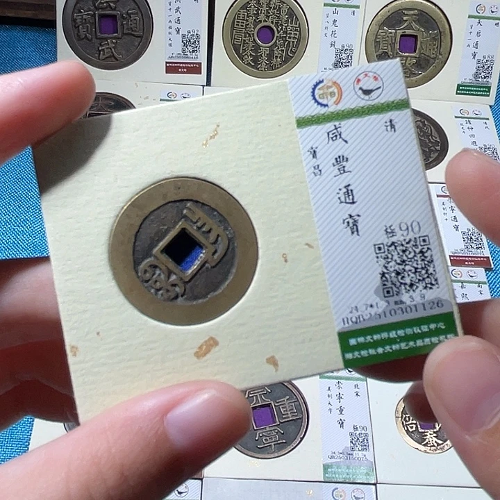 铜小轻咸丰通宝1126