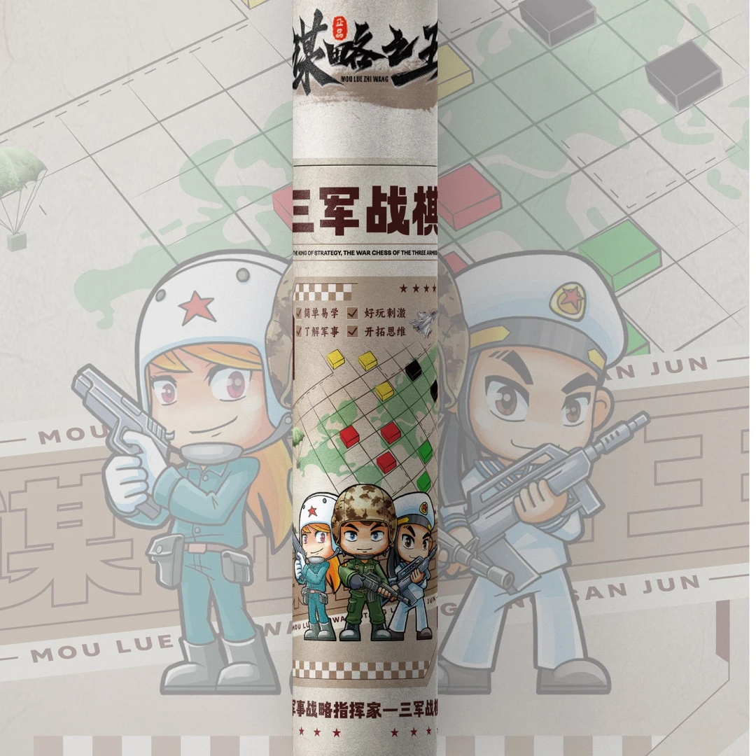 【谋略之王旗舰版】海陆空三军战棋 豪华升级版军棋 家庭聚会礼物