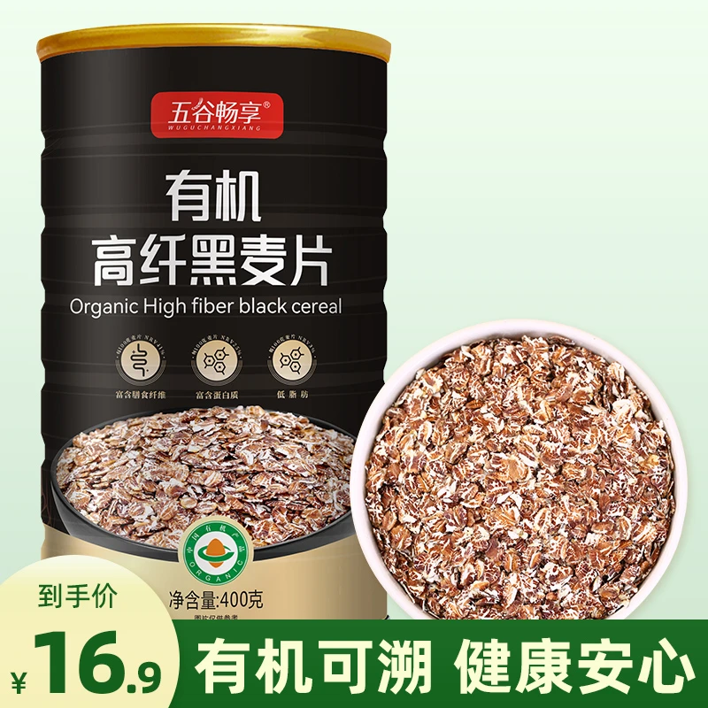 有机黑燕麦片低脂冲饮即食营养早餐代餐健身高纤无添加原味麦片