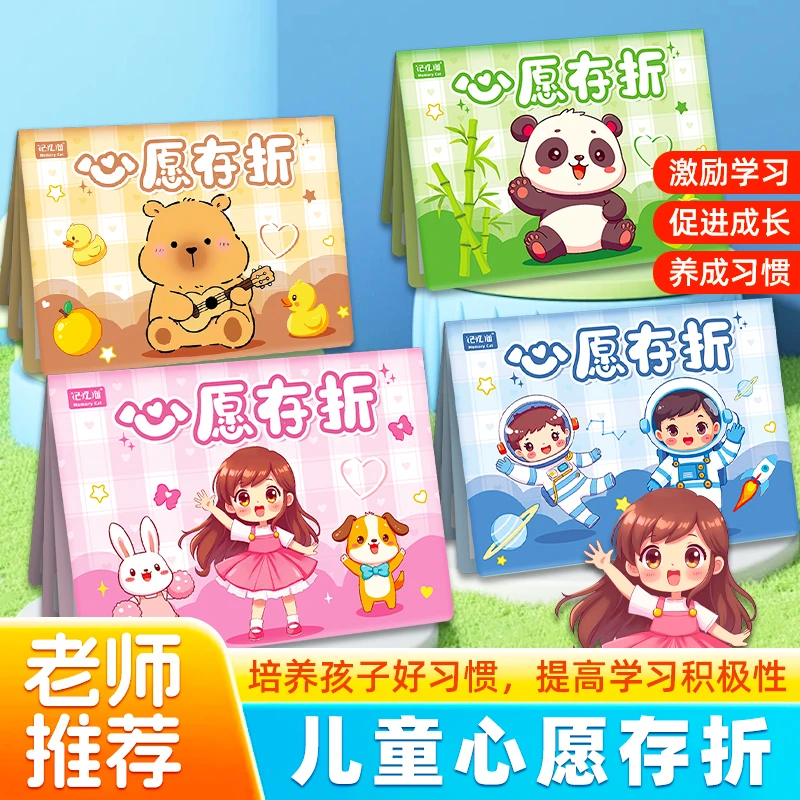 【记忆猫】儿童心愿存折小红花激励积分兑换存折本每日记录打卡