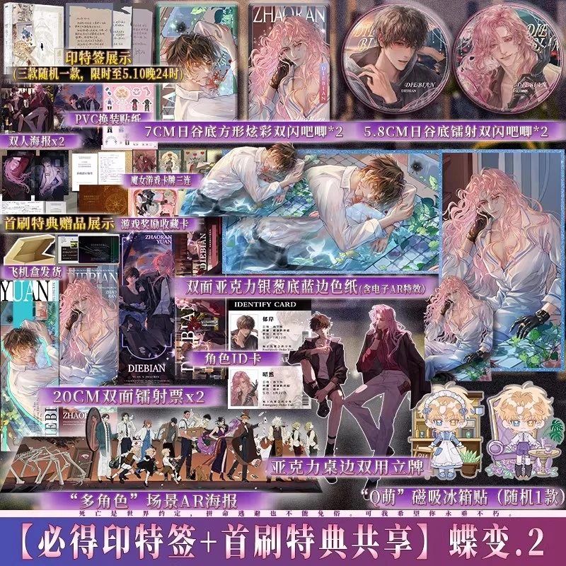 现货速发【捡漏亲签+首刷特典共享】蝶变2 麟潜著 小说实体书
