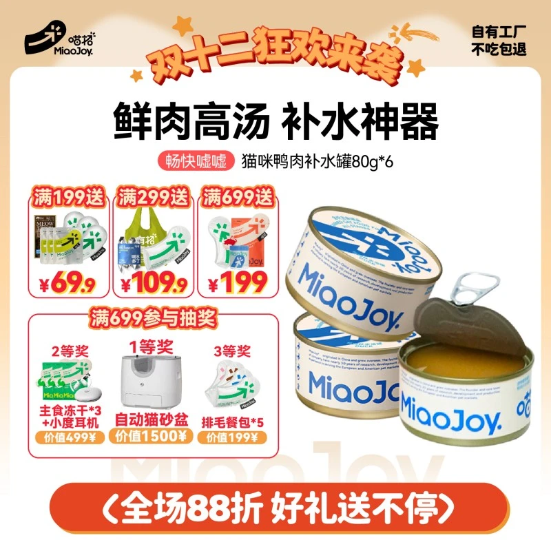 喵招猫罐头宠物零食猫咪鸭肉补水罐80g营养高汤罐补水增肥湿粮