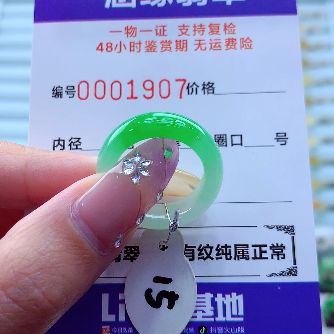 未镶嵌戒指翡翠翡翠