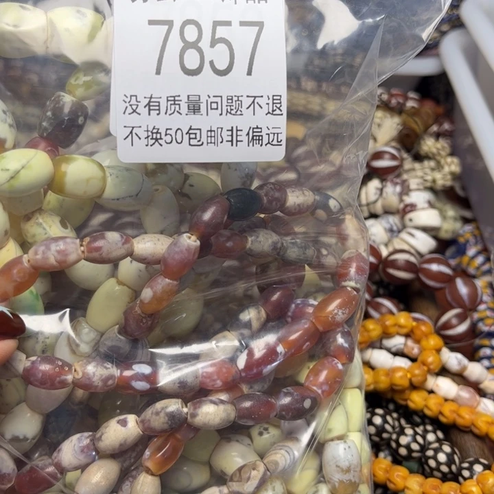 颈饰玻璃7857是是一包