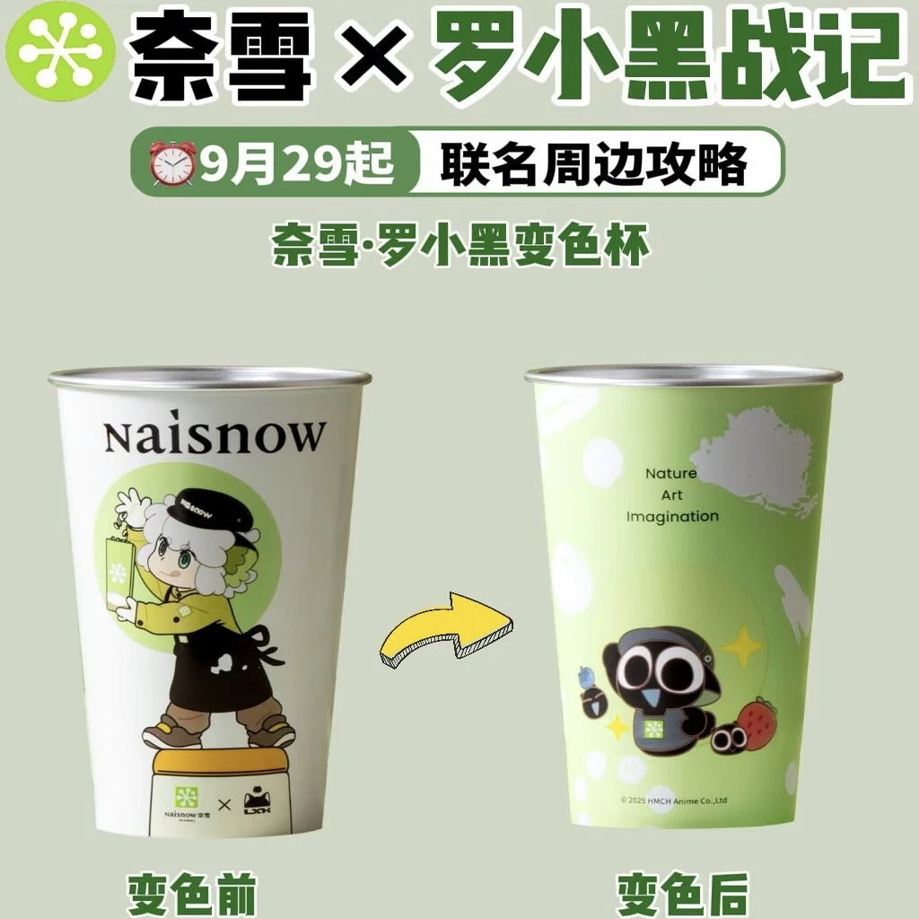 奈雪的茶罗小黑联名周边冷变杯高颜值动漫水杯周边收藏纪念送朋友