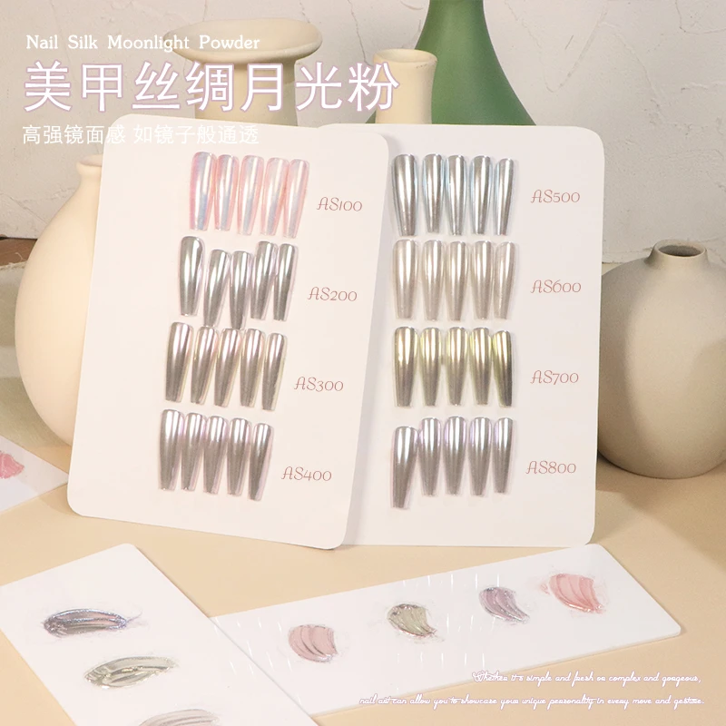 新款精选8色月光粉丝绸 美甲闪粉魔镜粉网红爆款