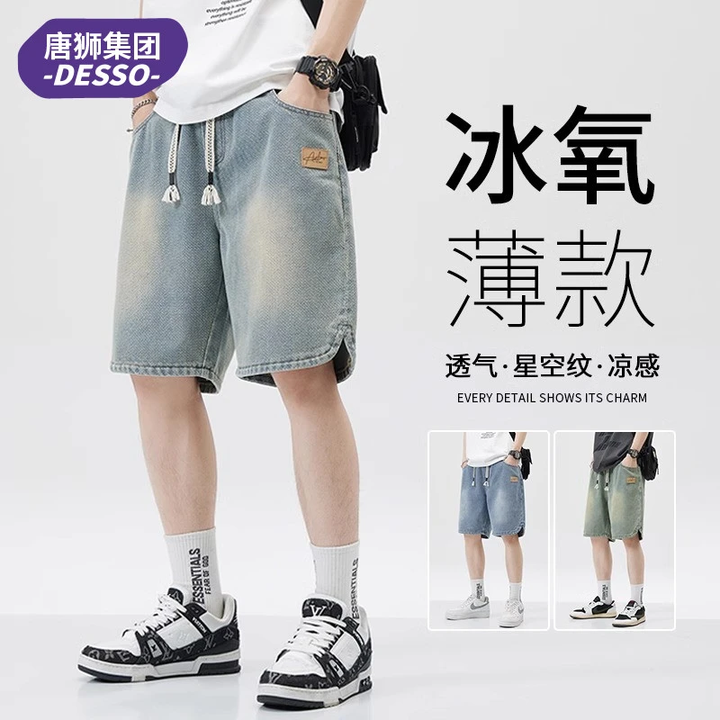 唐狮集团DESSO牛仔短裤男士夏季薄款2025新款宽松外穿五分中裤子