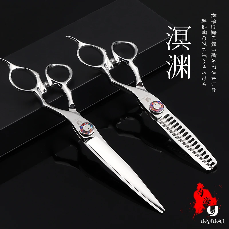 UATUMI溟渊专业美发剪刀发型师专用美发剪发廊专用理发店专用工具