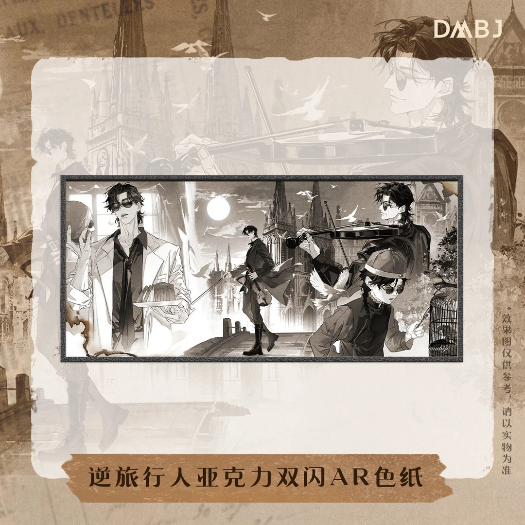 【2025黑瞎子生日季余量】盗墓笔记正版周边逆旅行人亚克力AR色纸