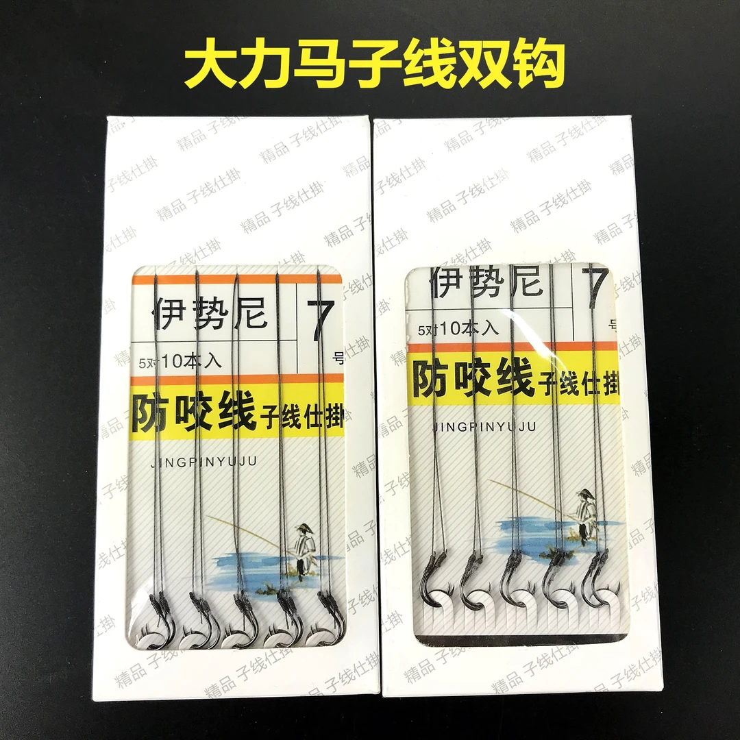 垂钓大力马鱼钩绑好对钩 大力马子线双钩 伊势尼 大鱼子线 渔具小
