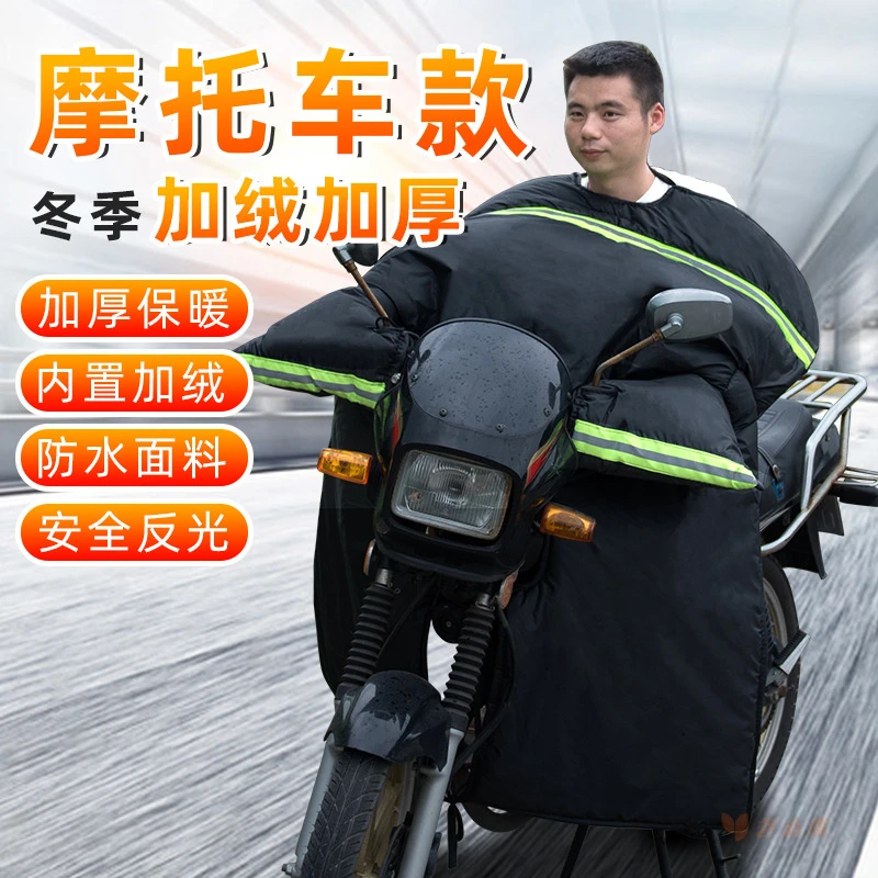 男士摩托车挡风被冬季加大加厚125弯梁防水保暖防寒加绒150防风罩