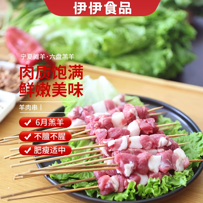 正宗宁夏散养滩羊羊肉串