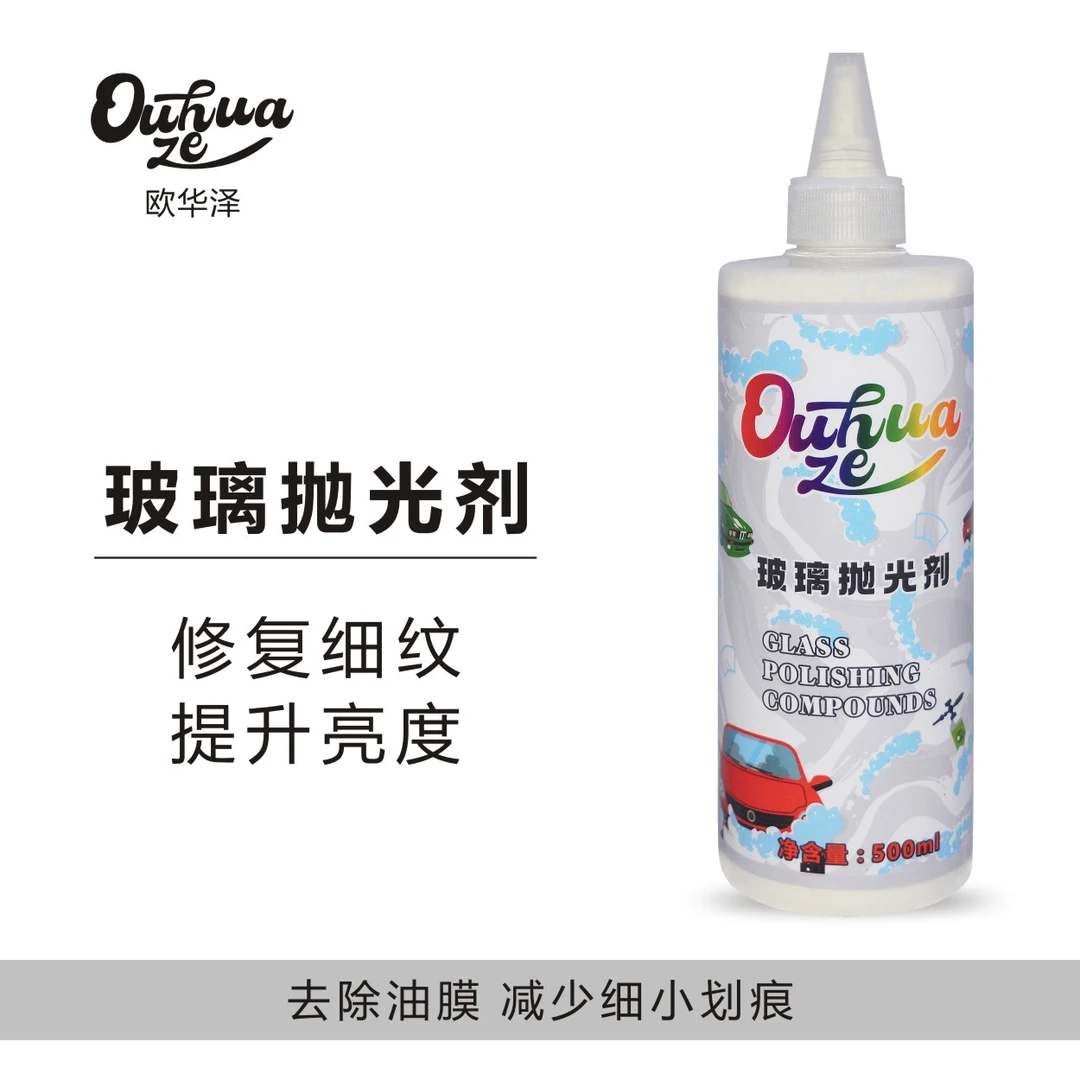 OUHUAZE/欧华泽玻璃道歉抛光剂全新升级氧化铈去油膜水渍轻微划痕