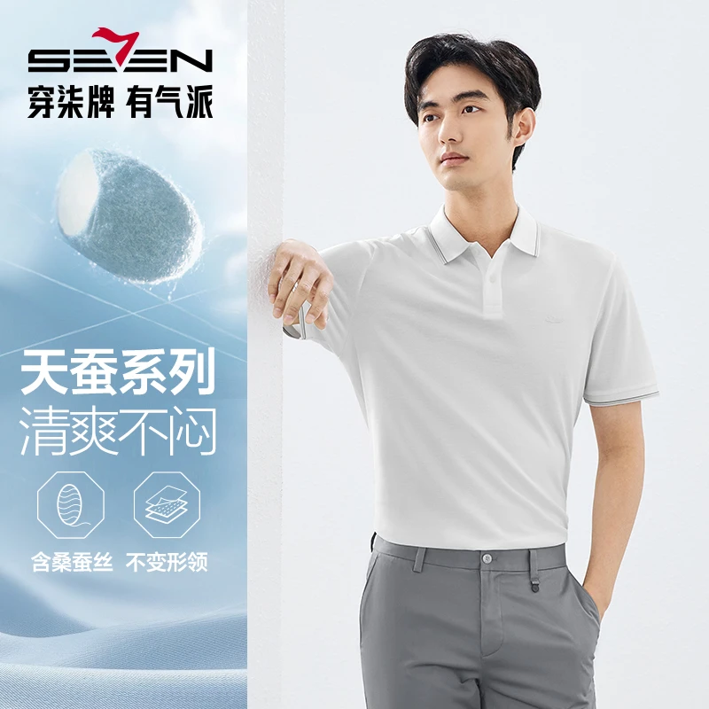【含桑蚕丝】柒牌弹力2025夏季新款男士短袖polo衫亲肤翻领t恤上衣