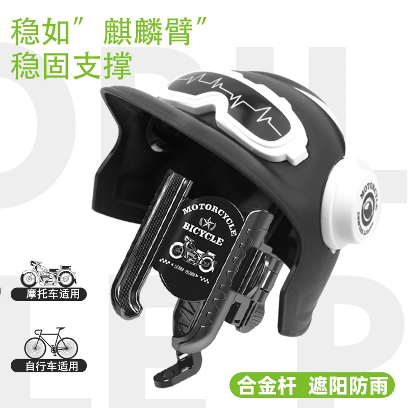 电动车手机支架小头盔电瓶摩托车自行车外卖骑手遮阳手机架支架
