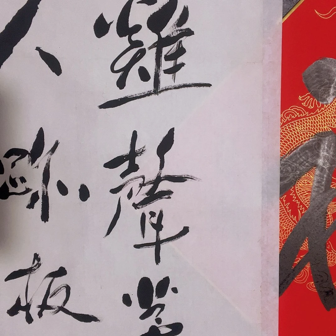 用***5书法听田鉴真田老师推荐精品