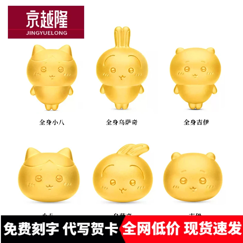 黄金乌萨奇chiikawa吉伊999足金可爱卡通小八转运珠兔子硬金手链