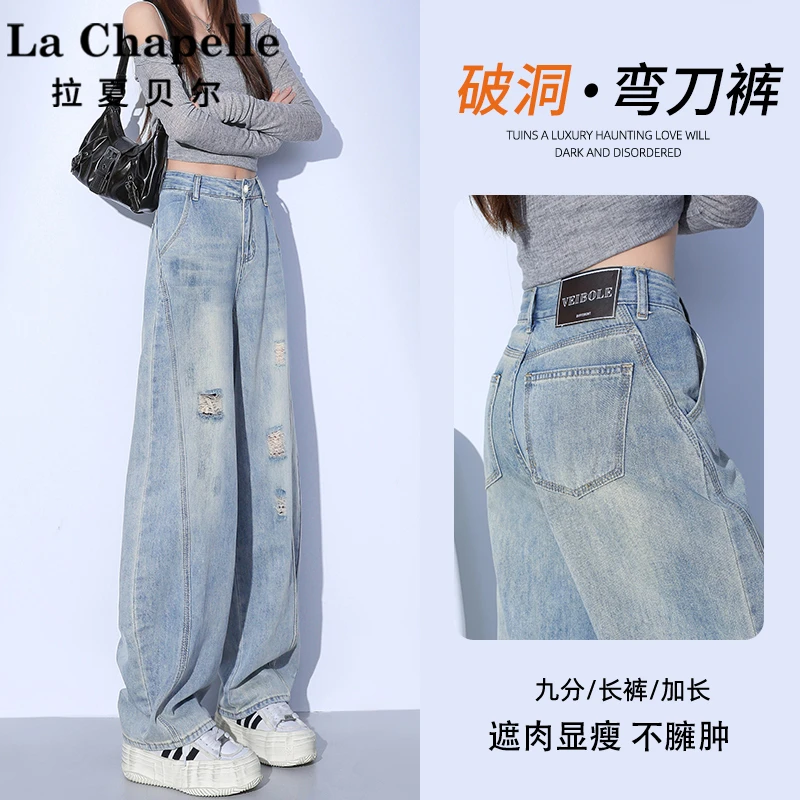 拉夏贝尔美式浅蓝破洞弯刀牛仔裤女秋2025爆款宽松百搭慵懒镰刀裤