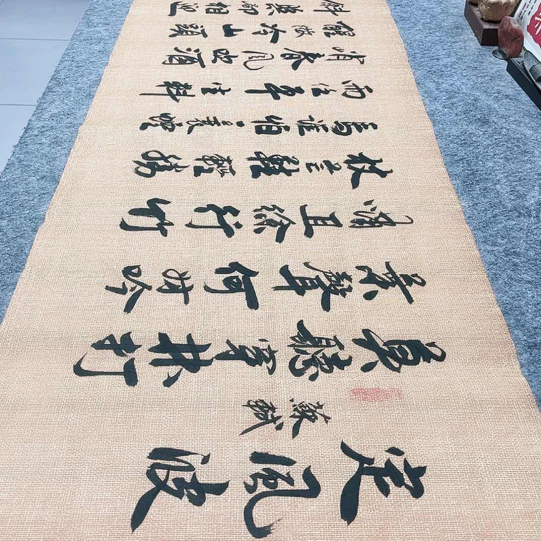 书法定风波行草书李保军老师手写