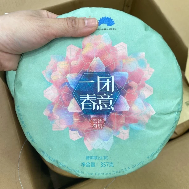 2017年1701 一团春意 常用链接200 普洱茶