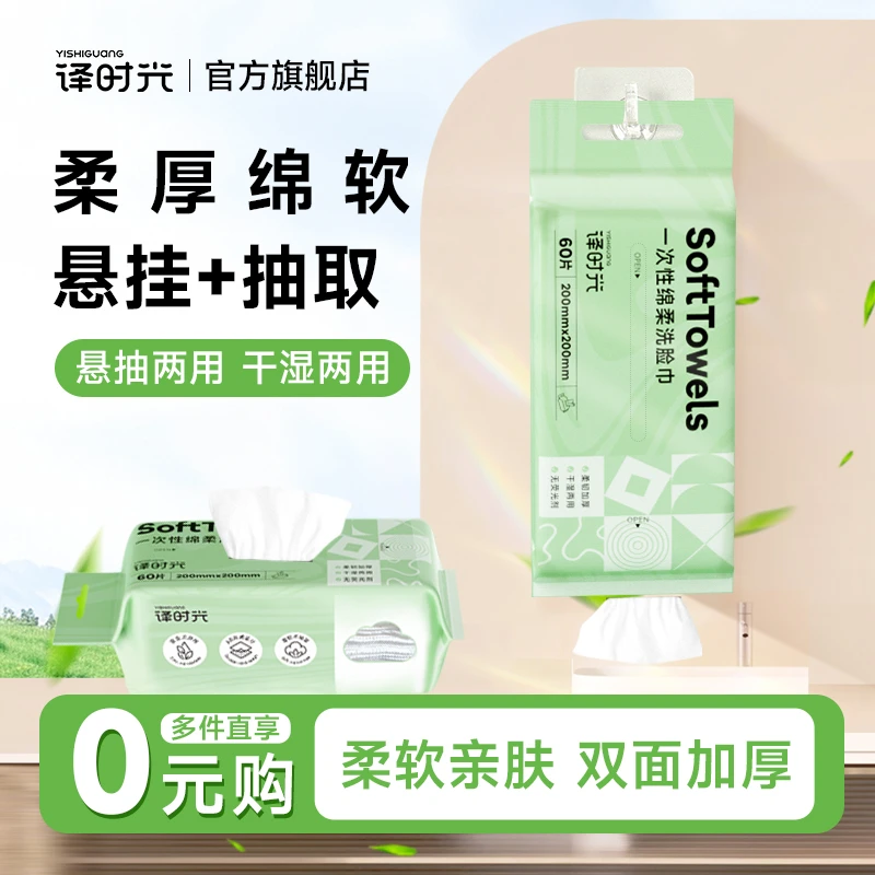 【译时光】棉柔洗脸巾家用加厚加大一次性擦脸洁面巾悬抽干湿两用