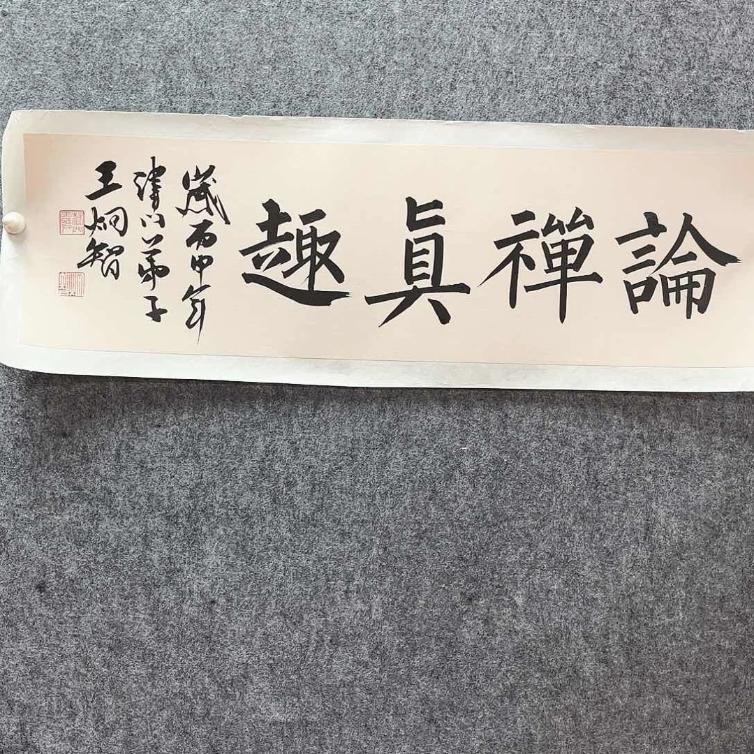 书法王炯智亲笔手绘