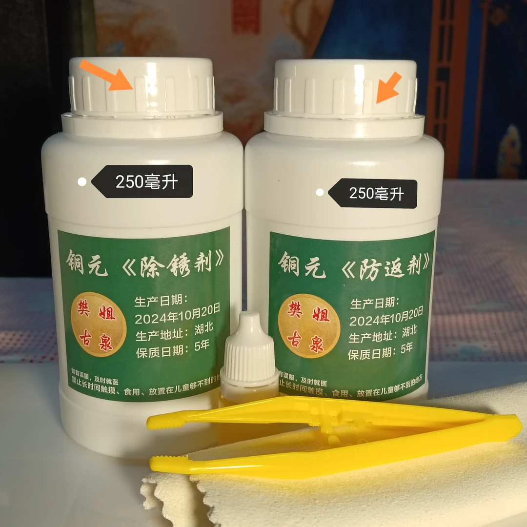 专业套装铜元除锈剂