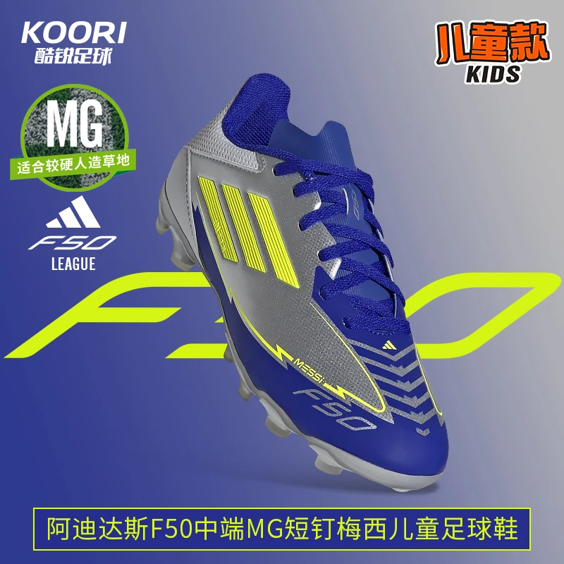 酷锐足球阿迪达斯F50中端MG短钉人草梅西训练儿童足球鞋IH0920