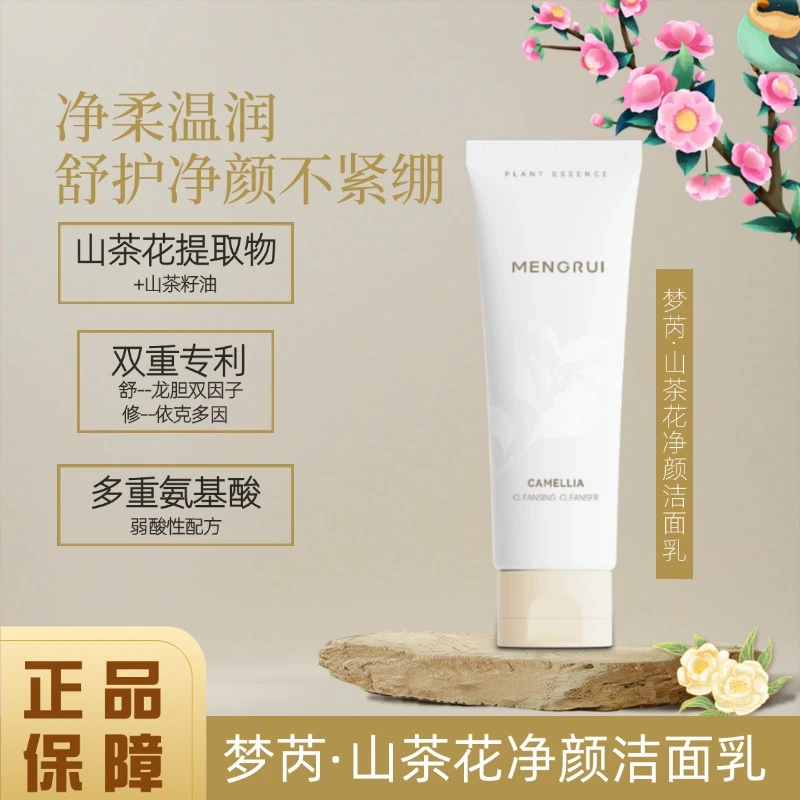 山茶花氨基酸净颜洁面乳    深层清洁补水保湿多效洗面奶补水女士