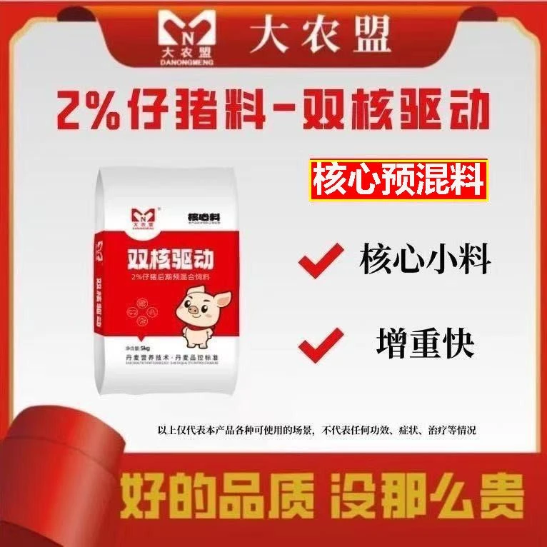 大农盟-2%仔猪料-双核驱动 5kg/袋 核心料